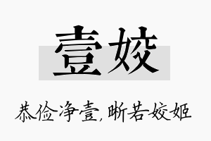 壹姣名字的寓意及含义