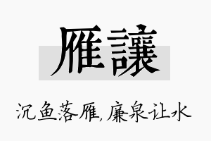 雁让名字的寓意及含义