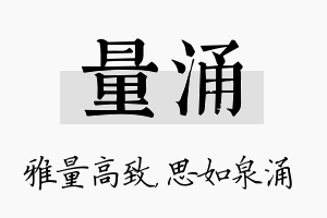 量涌名字的寓意及含义