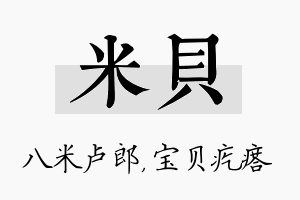 米贝名字的寓意及含义