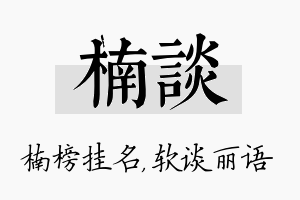 楠谈名字的寓意及含义