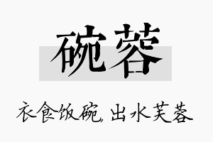 碗蓉名字的寓意及含义