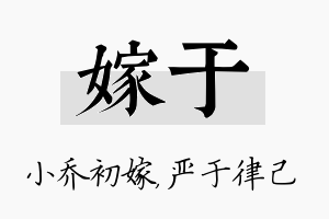 嫁于名字的寓意及含义