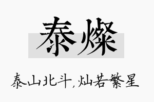 泰灿名字的寓意及含义