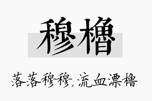 穆橹名字的寓意及含义