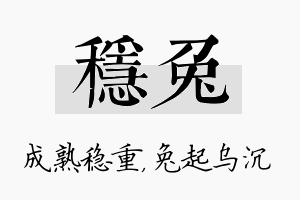 稳兔名字的寓意及含义