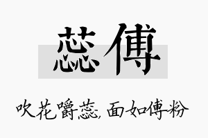 蕊傅名字的寓意及含义