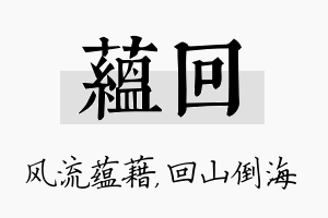 蕴回名字的寓意及含义