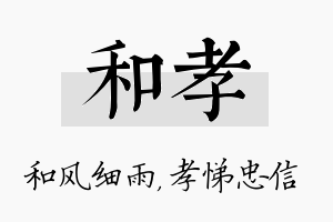 和孝名字的寓意及含义