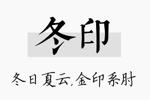 冬印名字的寓意及含义