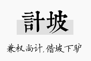 计坡名字的寓意及含义