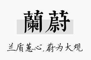 兰蔚名字的寓意及含义