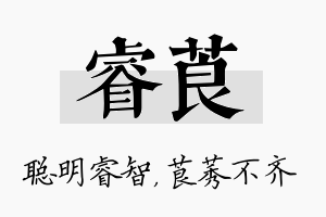 睿莨名字的寓意及含义