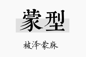 蒙型名字的寓意及含义