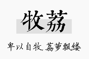 牧荔名字的寓意及含义