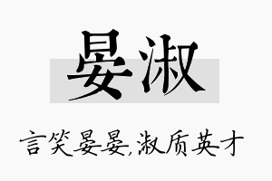 晏淑名字的寓意及含义