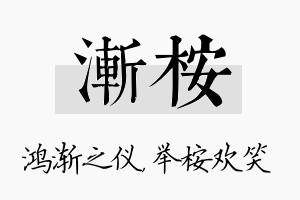 渐桉名字的寓意及含义