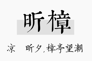 昕樟名字的寓意及含义