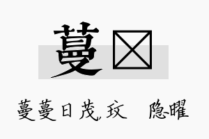 蔓玟名字的寓意及含义