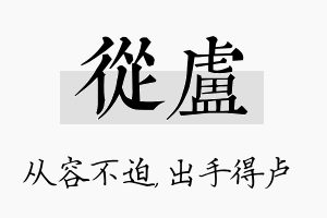 从卢名字的寓意及含义