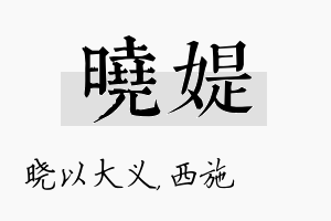 晓媞名字的寓意及含义