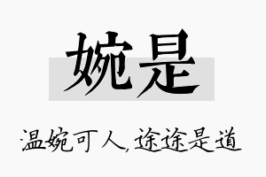 婉是名字的寓意及含义