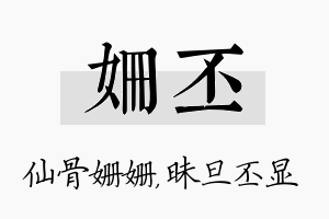 姗丕名字的寓意及含义