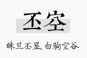 丕空名字的寓意及含义