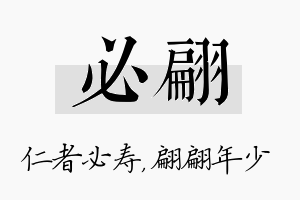 必翩名字的寓意及含义