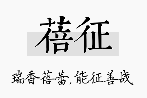 蓓征名字的寓意及含义