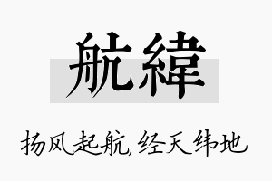 航纬名字的寓意及含义