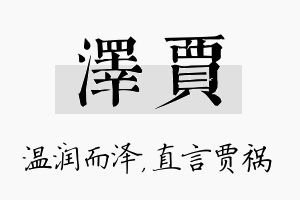 泽贾名字的寓意及含义