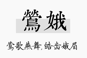 莺娥名字的寓意及含义