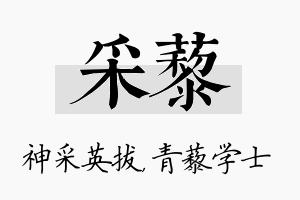 采藜名字的寓意及含义