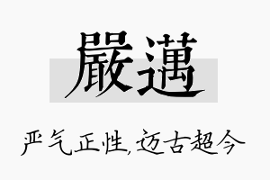 严迈名字的寓意及含义