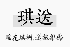 琪送名字的寓意及含义