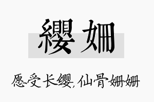 缨姗名字的寓意及含义