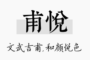 甫悦名字的寓意及含义