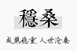 稳桑名字的寓意及含义