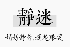 静迷名字的寓意及含义