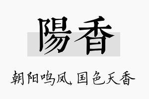 阳香名字的寓意及含义