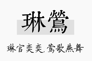 琳莺名字的寓意及含义