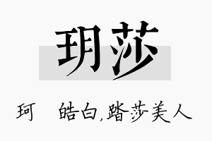 玥莎名字的寓意及含义