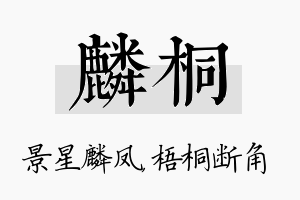 麟桐名字的寓意及含义