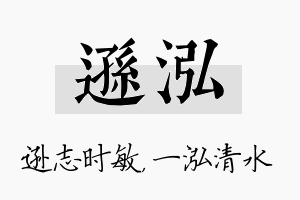 逊泓名字的寓意及含义