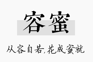 容蜜名字的寓意及含义