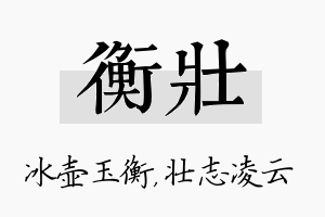 衡壮名字的寓意及含义