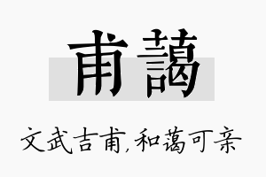 甫蔼名字的寓意及含义