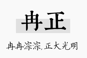 冉正名字的寓意及含义