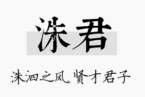 洙君名字的寓意及含义